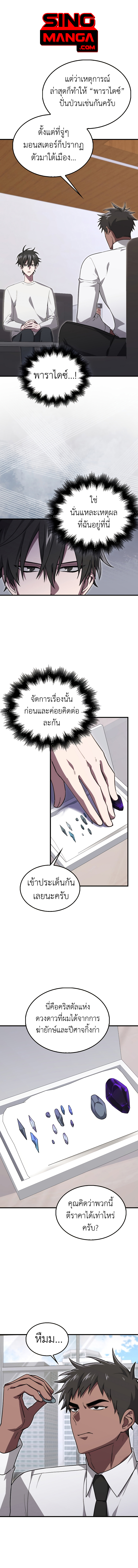 I Am Not a Regressor ตอนที่ 25 page 0