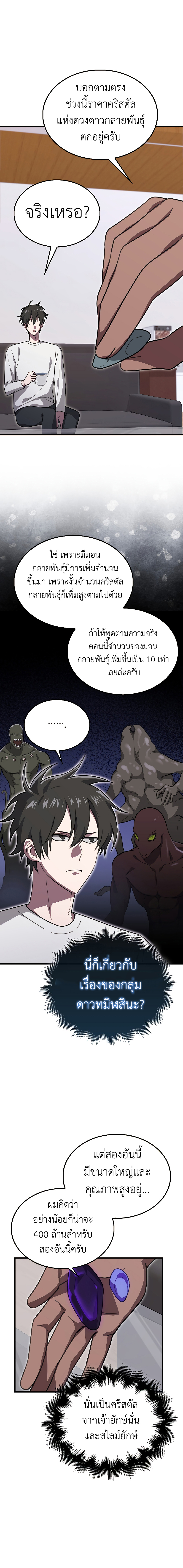 I Am Not a Regressor ตอนที่ 25 page 1