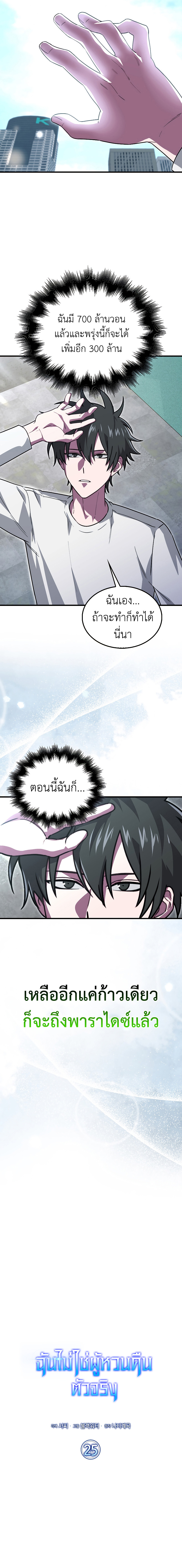 I Am Not a Regressor ตอนที่ 25 page 5