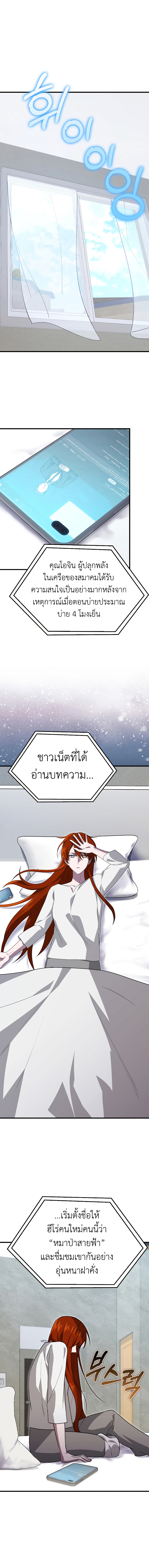 I Am Not a Regressor ตอนที่ 25 page 6