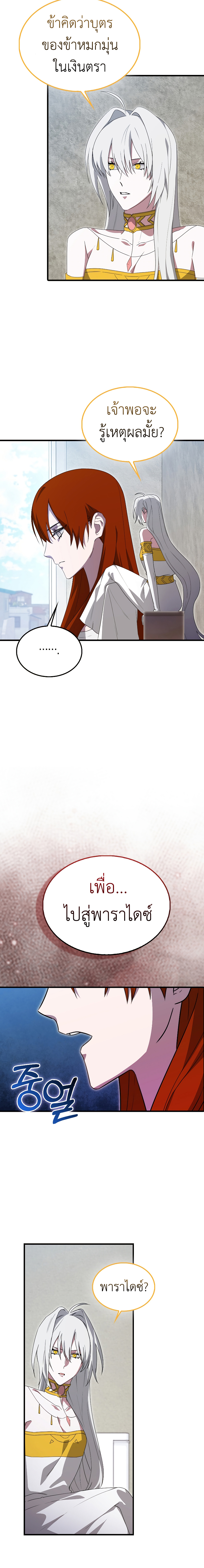 I Am Not a Regressor ตอนที่ 25 page 9