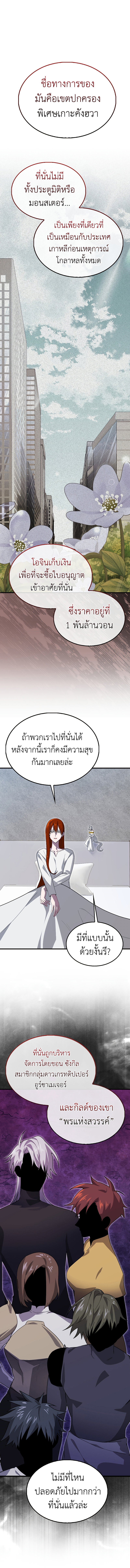 I Am Not a Regressor ตอนที่ 25 page 10