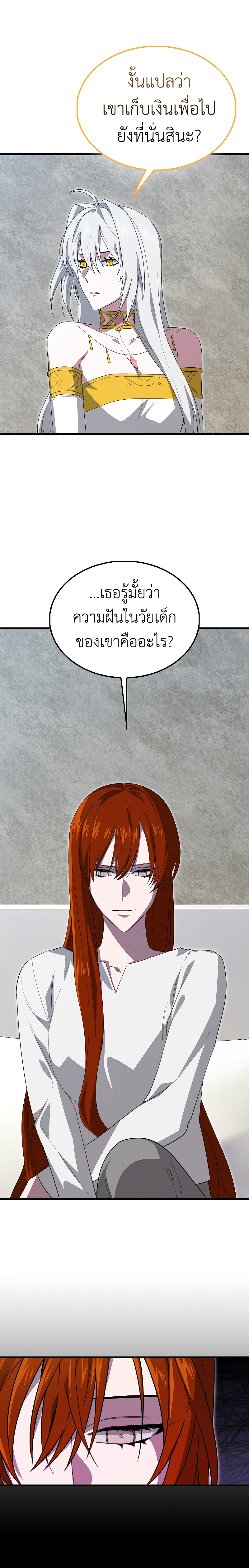 I Am Not a Regressor ตอนที่ 25 page 11