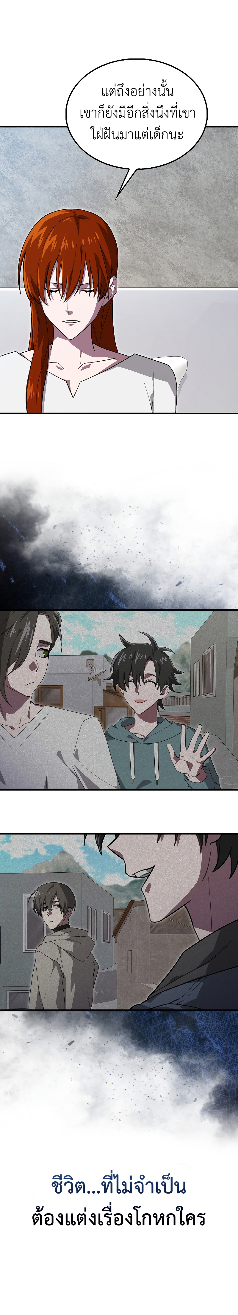 I Am Not a Regressor ตอนที่ 25 page 14