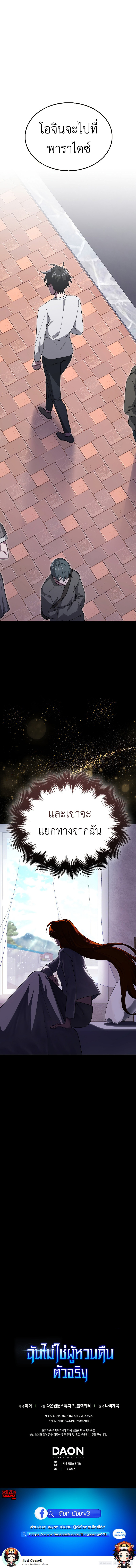 I Am Not a Regressor ตอนที่ 25 page 15