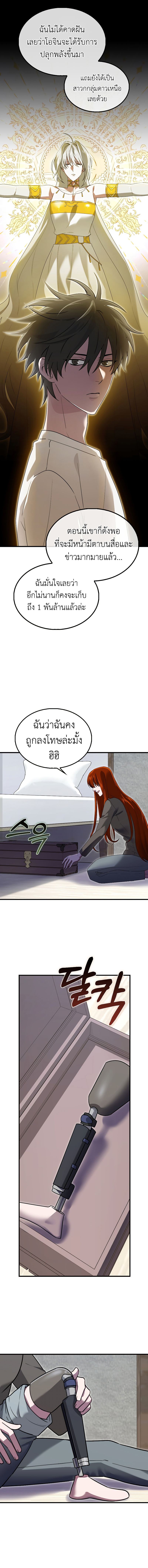 I Am Not a Regressor ตอนที่ 26 page 3