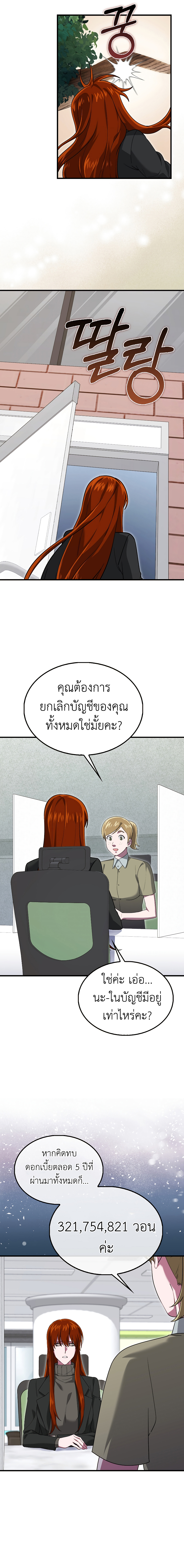 I Am Not a Regressor ตอนที่ 26 page 5