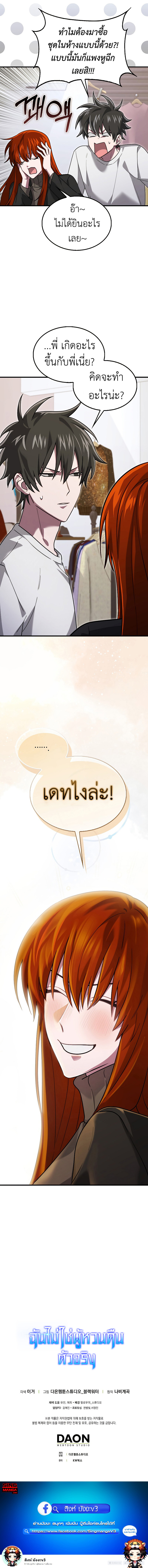 I Am Not a Regressor ตอนที่ 26 page 10