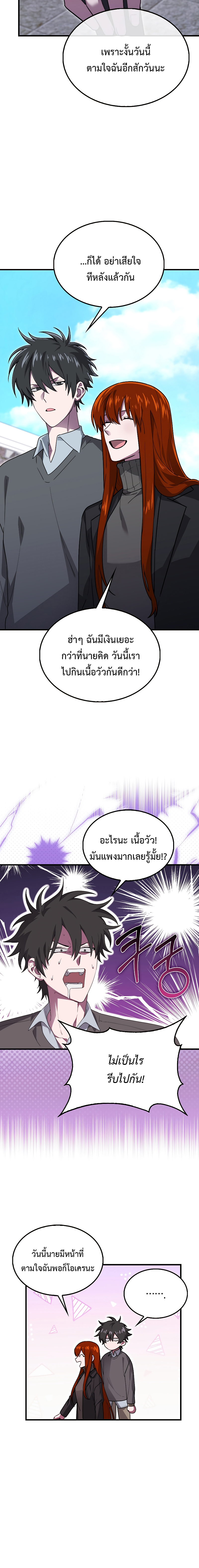 I Am Not a Regressor ตอนที่ 27 page 1