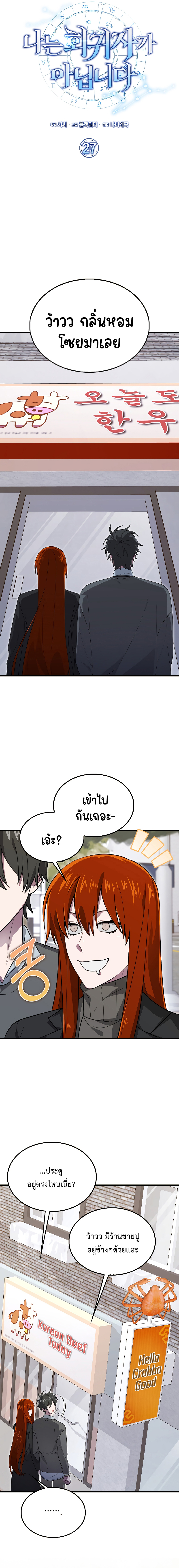 I Am Not a Regressor ตอนที่ 27 page 2