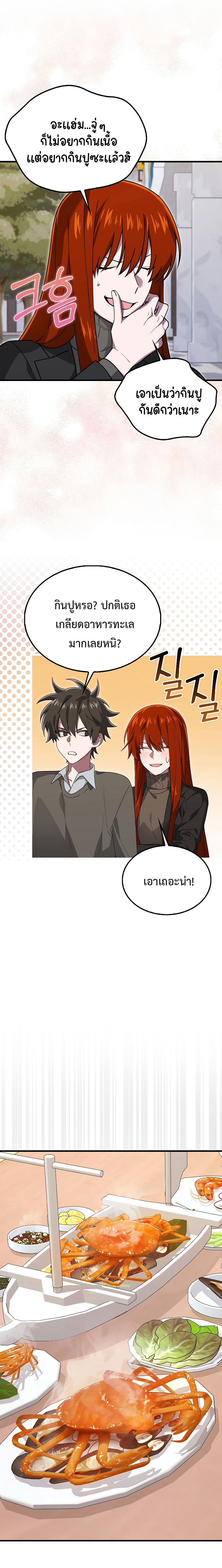 I Am Not a Regressor ตอนที่ 27 page 3