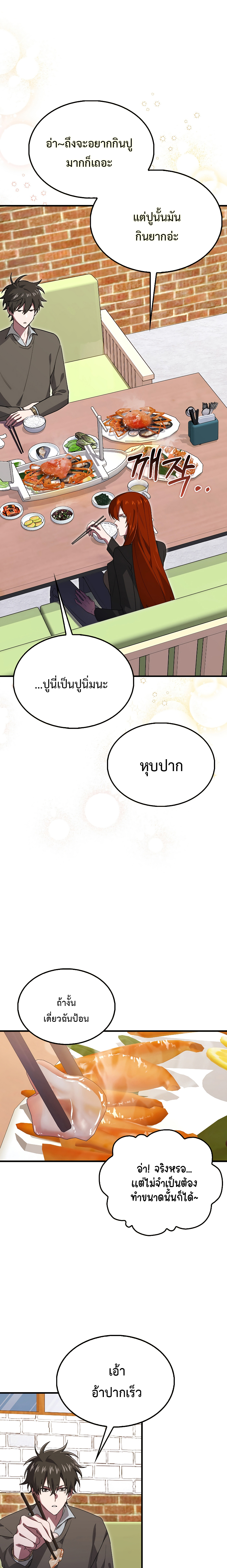 I Am Not a Regressor ตอนที่ 27 page 4