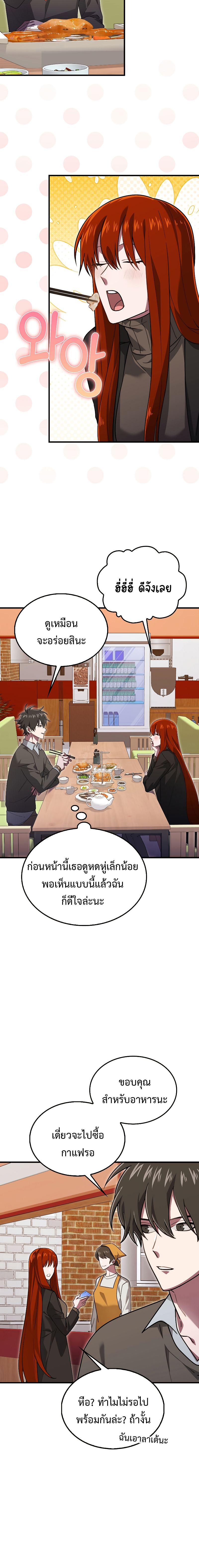 I Am Not a Regressor ตอนที่ 27 page 5