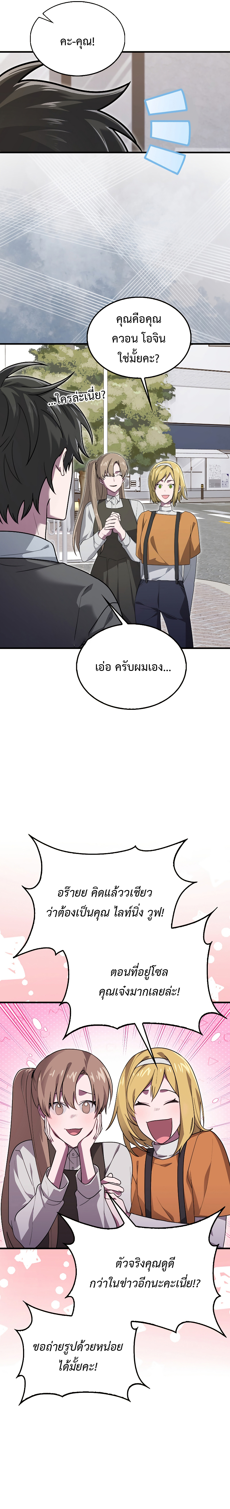 I Am Not a Regressor ตอนที่ 27 page 6