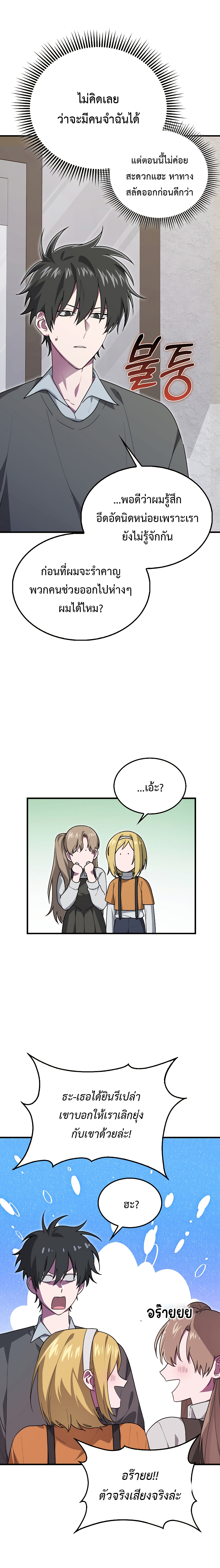 I Am Not a Regressor ตอนที่ 27 page 7