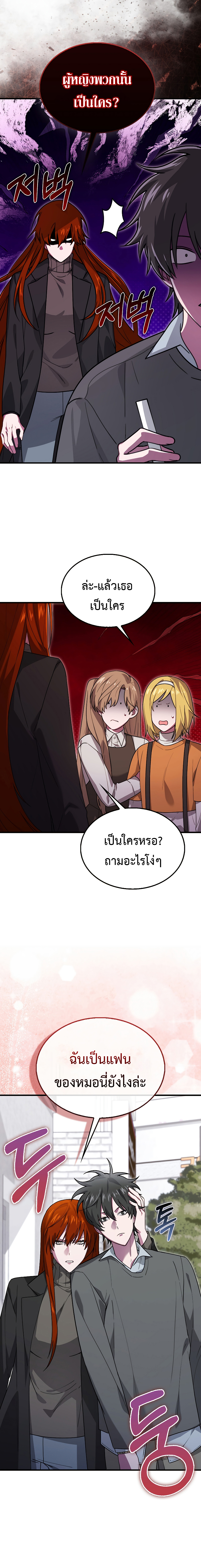 I Am Not a Regressor ตอนที่ 27 page 9