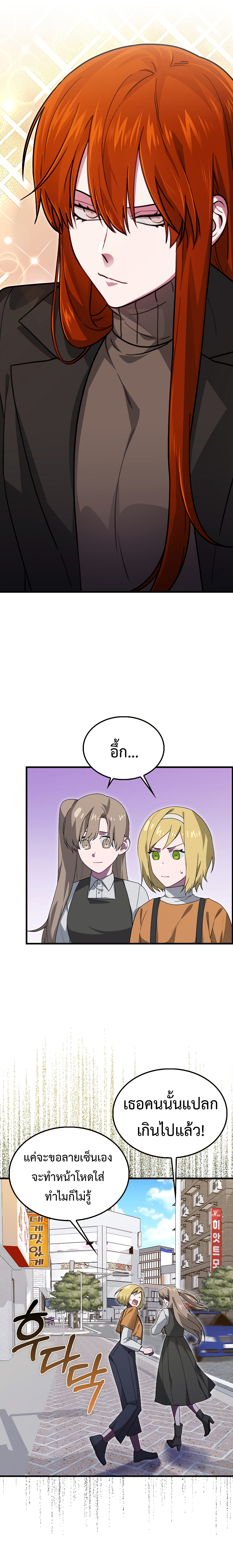 I Am Not a Regressor ตอนที่ 27 page 10