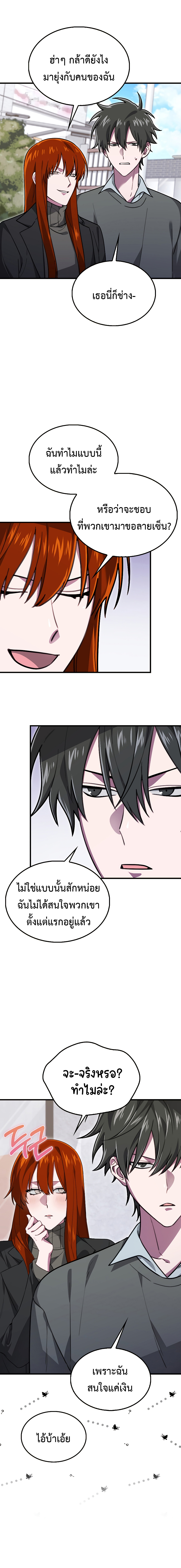 I Am Not a Regressor ตอนที่ 27 page 11