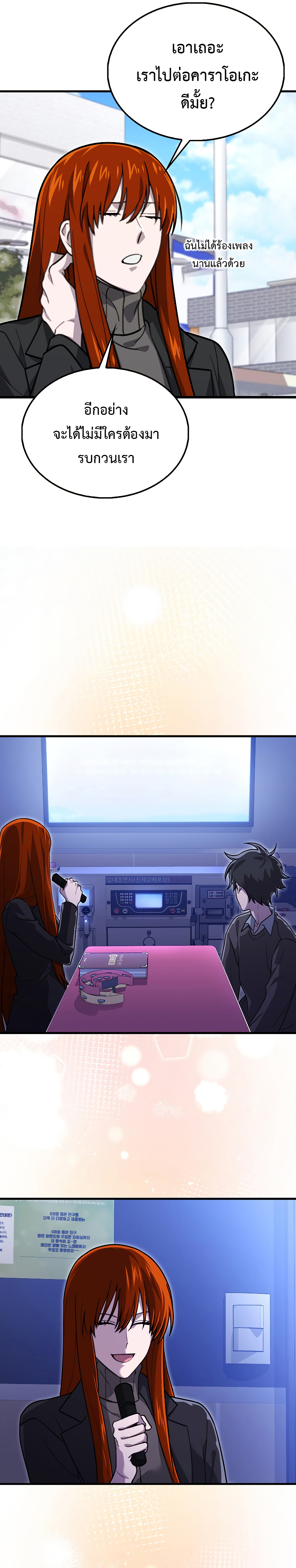 I Am Not a Regressor ตอนที่ 27 page 12