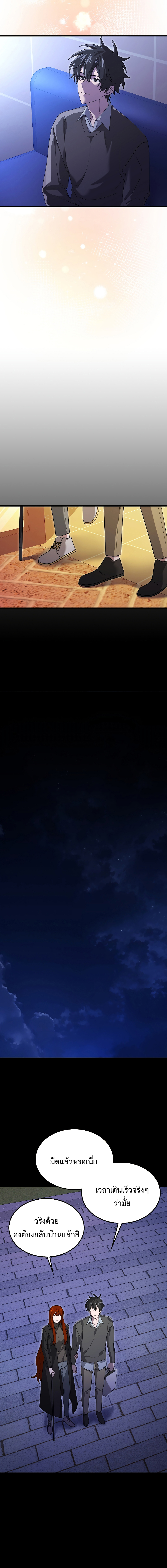 I Am Not a Regressor ตอนที่ 27 page 13