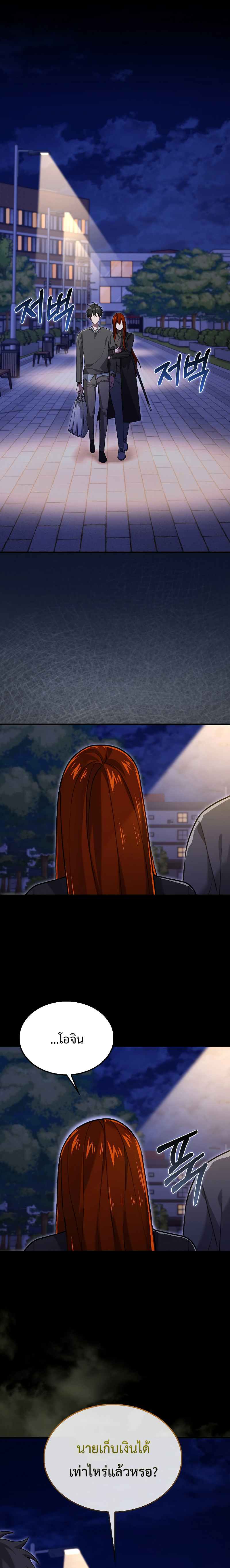 I Am Not a Regressor ตอนที่ 27 page 14