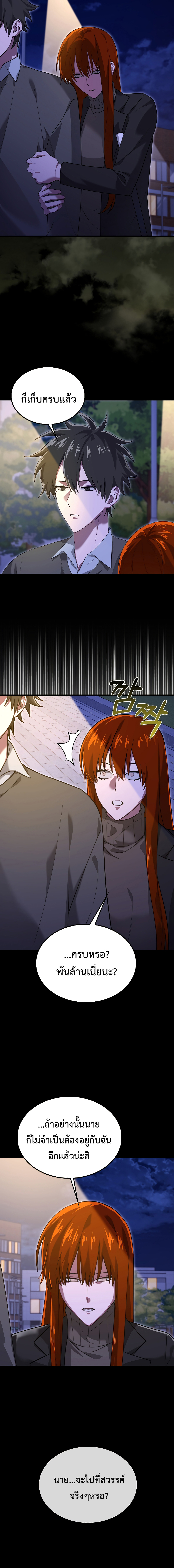 I Am Not a Regressor ตอนที่ 27 page 15