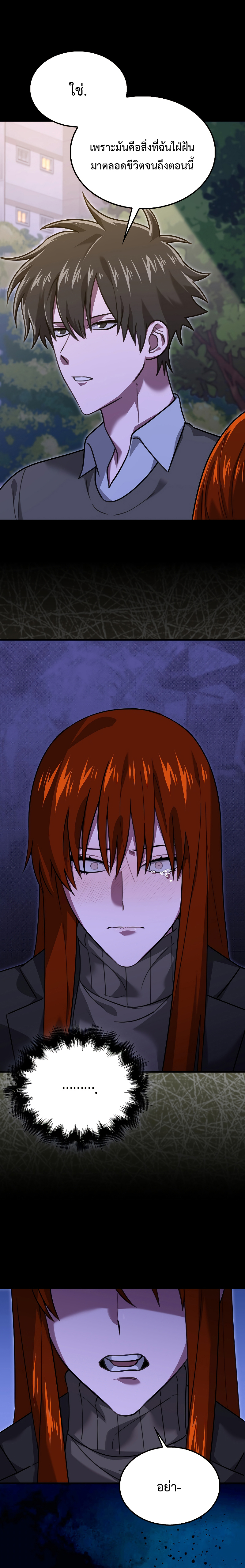 I Am Not a Regressor ตอนที่ 27 page 16