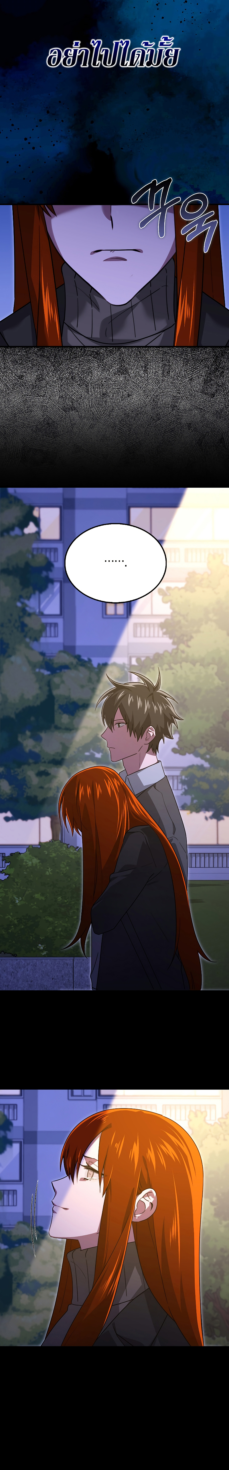 I Am Not a Regressor ตอนที่ 27 page 17