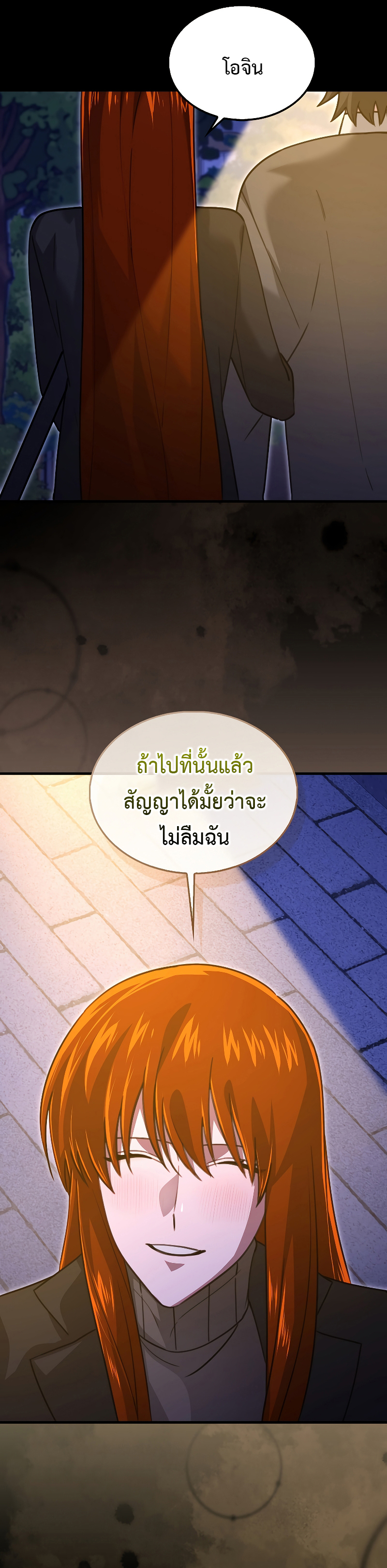 I Am Not a Regressor ตอนที่ 27 page 18