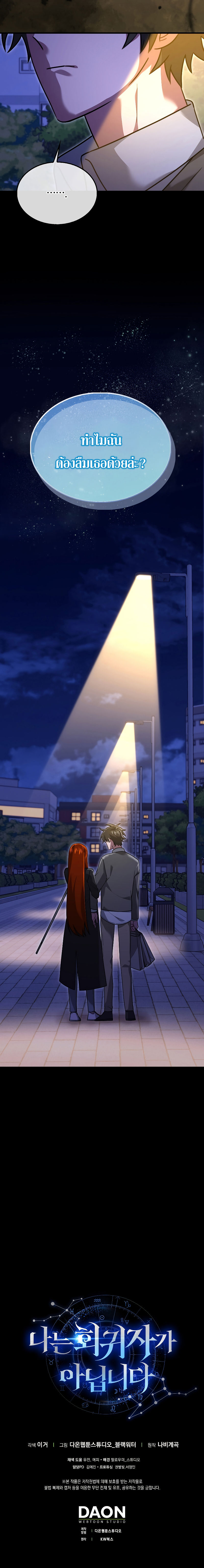 I Am Not a Regressor ตอนที่ 27 page 19