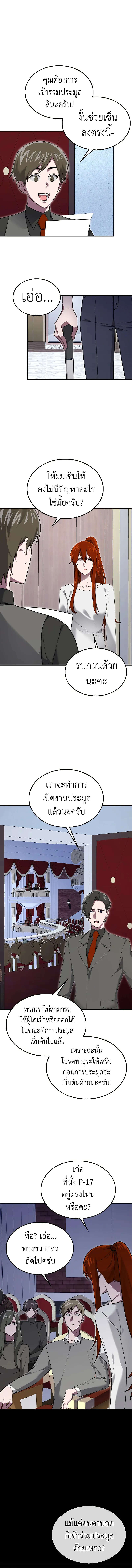 I Am Not a Regressor ตอนที่ 28 page 2