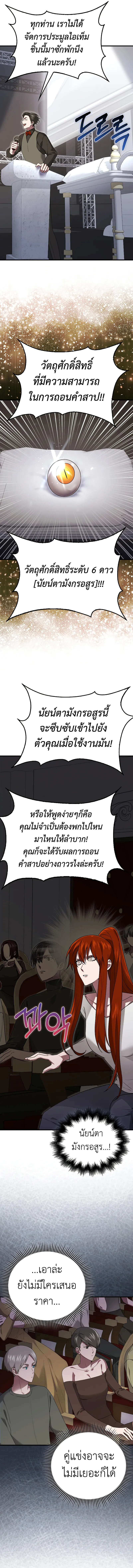 I Am Not a Regressor ตอนที่ 28 page 5