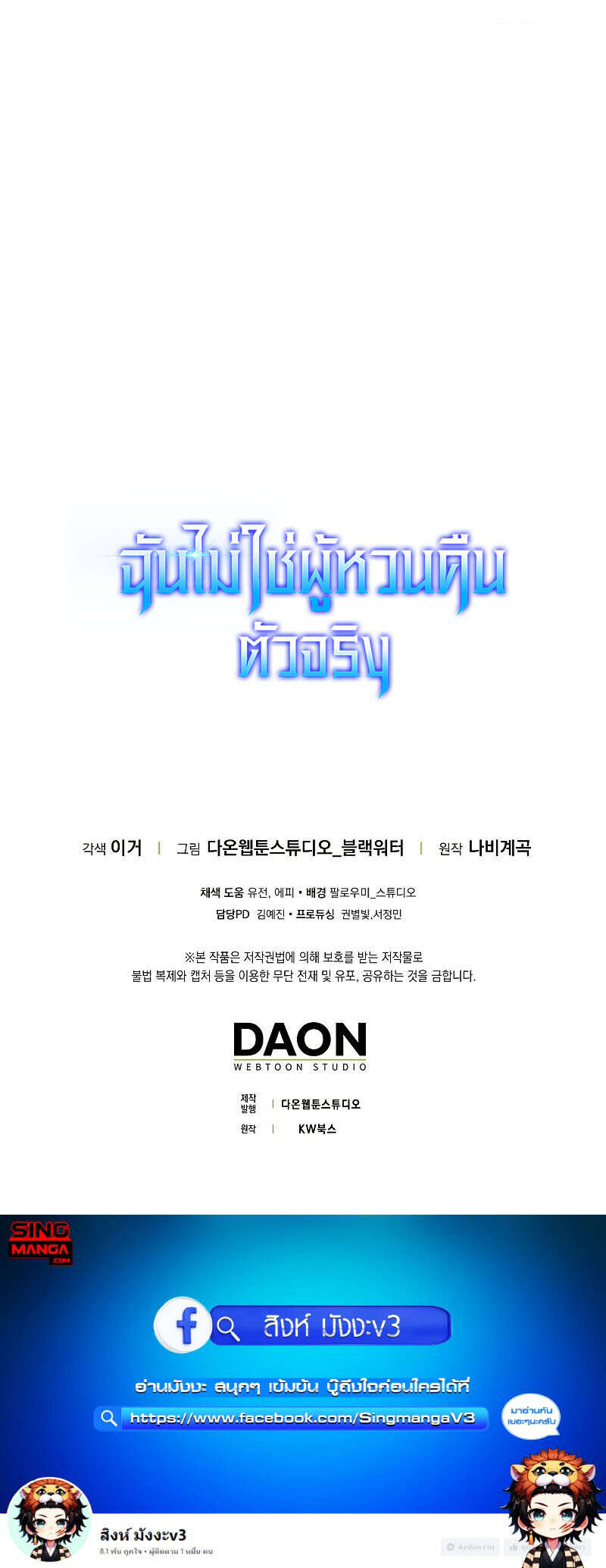 I Am Not a Regressor ตอนที่ 28 page 13