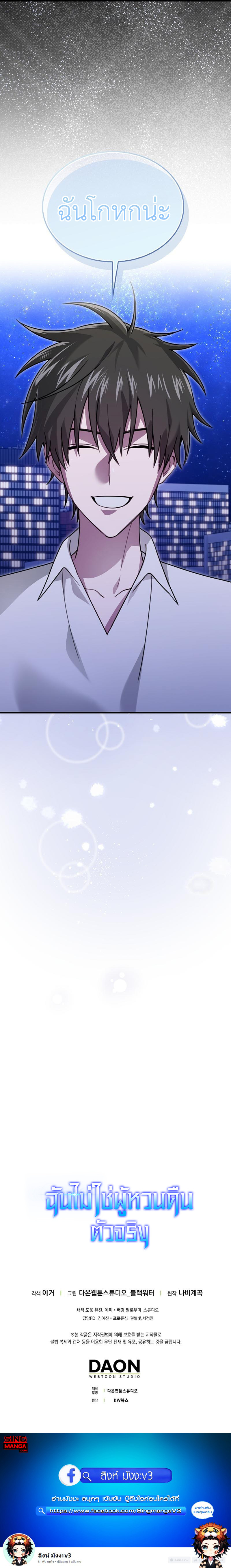 I Am Not a Regressor ตอนที่ 29 page 9