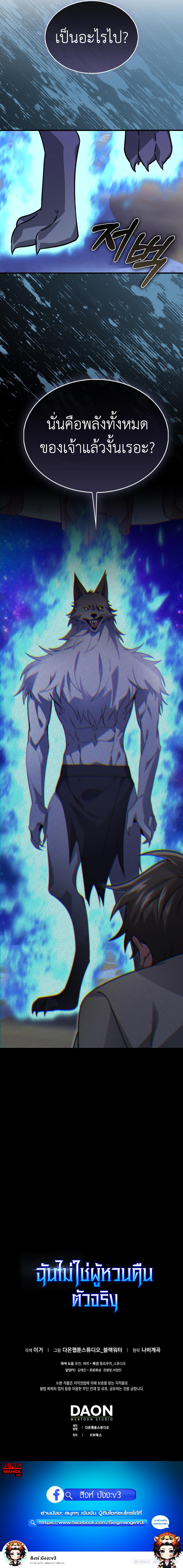 I Am Not a Regressor ตอนที่ 30 page 9