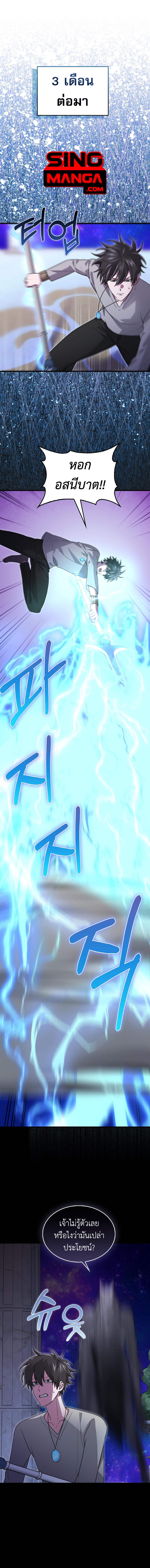 I Am Not a Regressor ตอนที่ 31 page 0