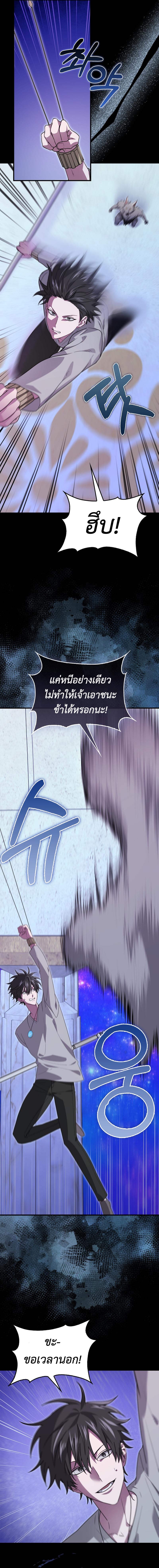 I Am Not a Regressor ตอนที่ 31 page 1