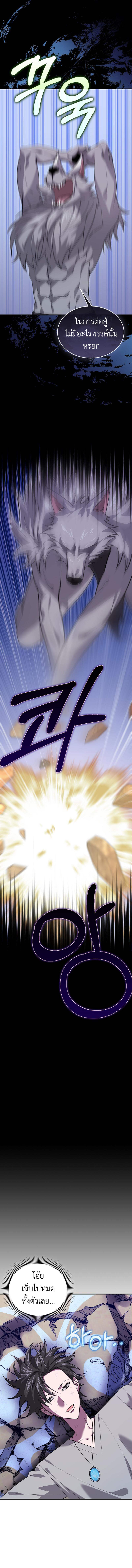 I Am Not a Regressor ตอนที่ 31 page 2