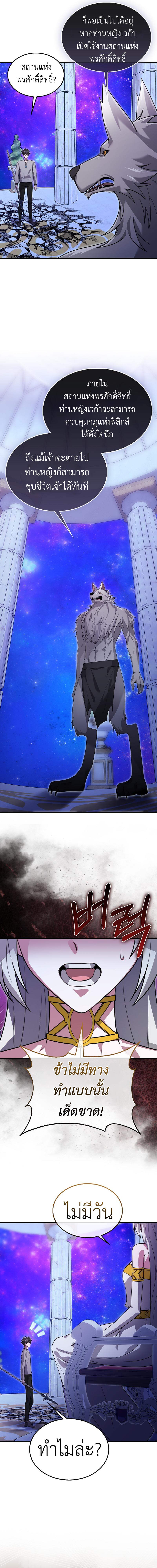 I Am Not a Regressor ตอนที่ 31 page 4