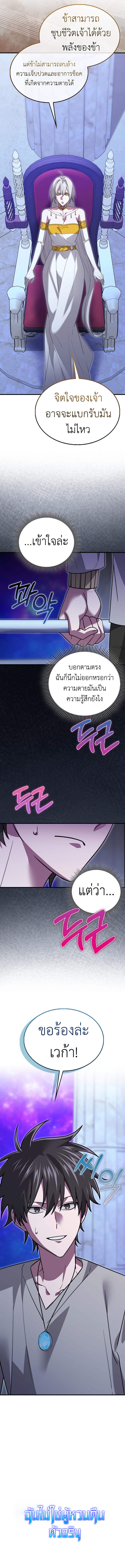 I Am Not a Regressor ตอนที่ 31 page 5