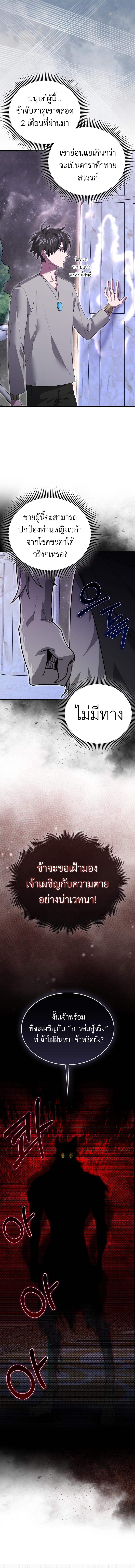 I Am Not a Regressor ตอนที่ 31 page 7