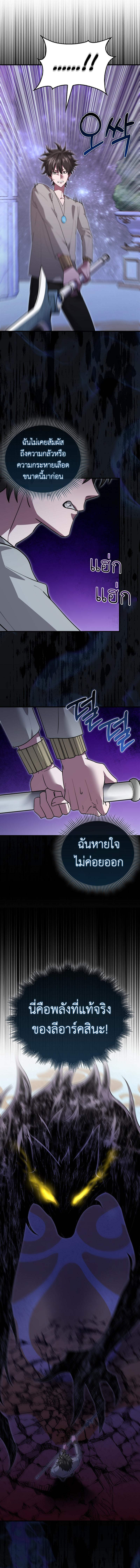 I Am Not a Regressor ตอนที่ 31 page 8