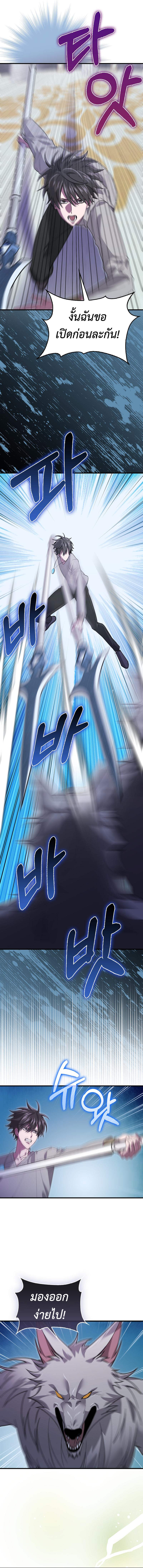 I Am Not a Regressor ตอนที่ 31 page 10