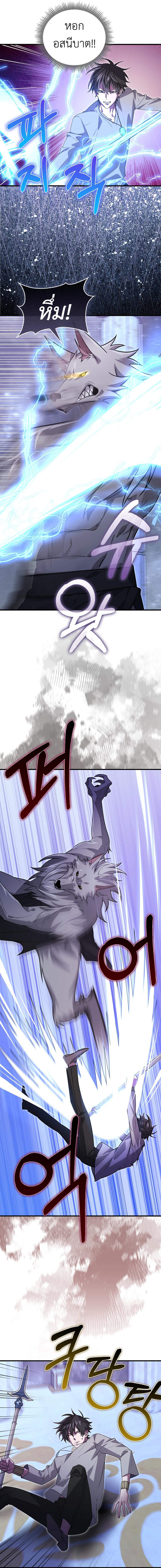 I Am Not a Regressor ตอนที่ 31 page 12