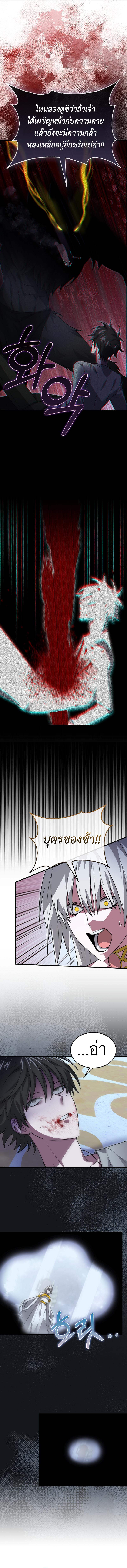 I Am Not a Regressor ตอนที่ 31 page 13