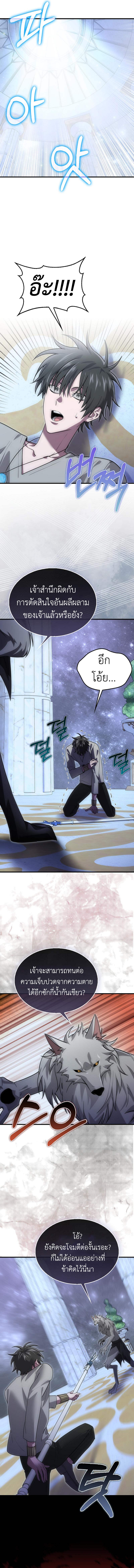 I Am Not a Regressor ตอนที่ 31 page 14