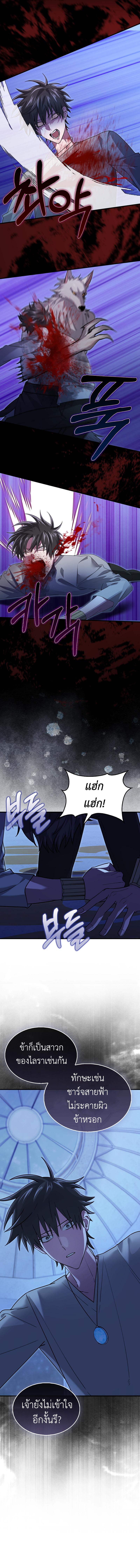 I Am Not a Regressor ตอนที่ 31 page 15