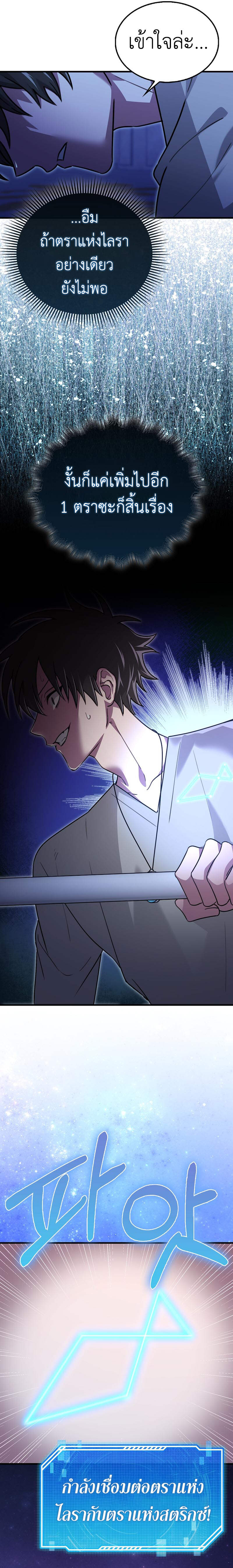 I Am Not a Regressor ตอนที่ 31 page 16