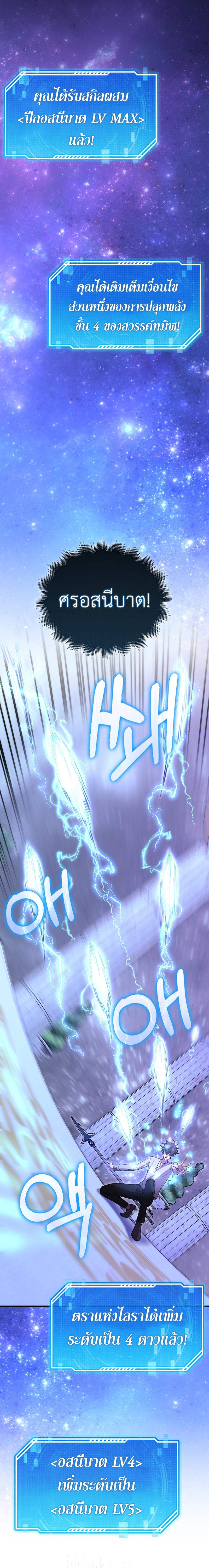 I Am Not a Regressor ตอนที่ 31 page 17