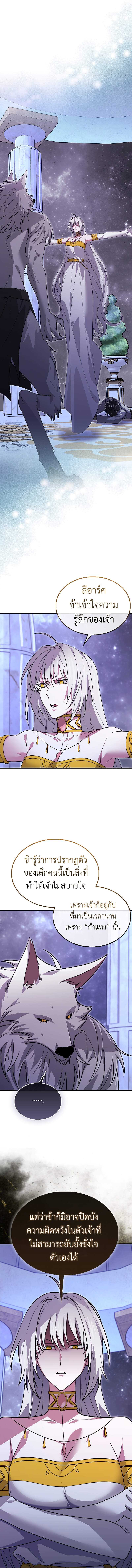 I Am Not a Regressor ตอนที่ 32 page 1